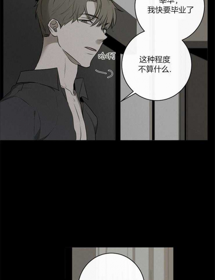 年下的警卫先生漫画,第64话2图