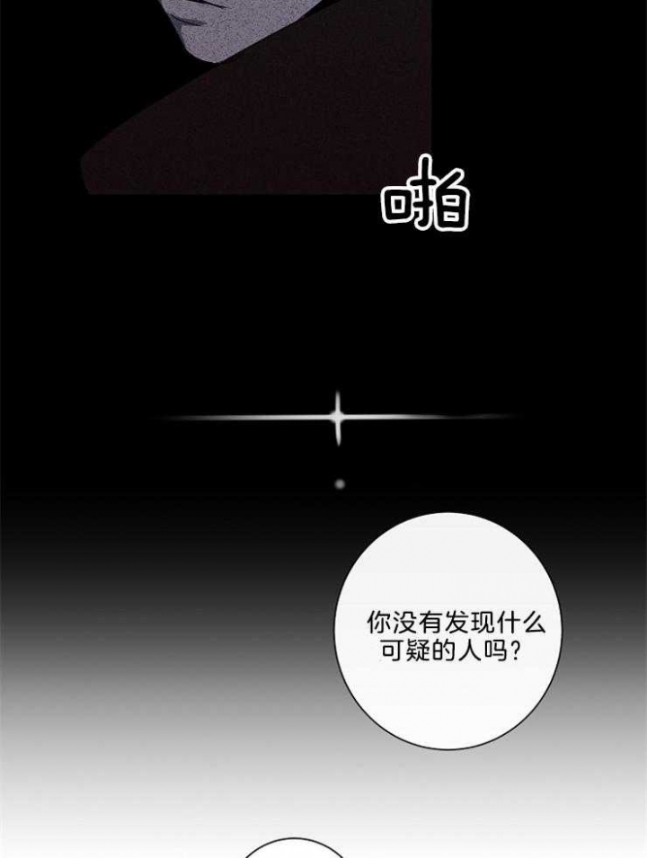 年下的警卫先生漫画,第79话1图