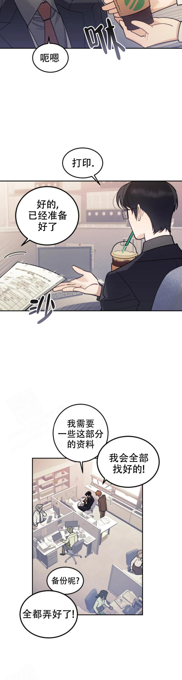 模拟情景漫画无删减在线观看漫画,第13话2图