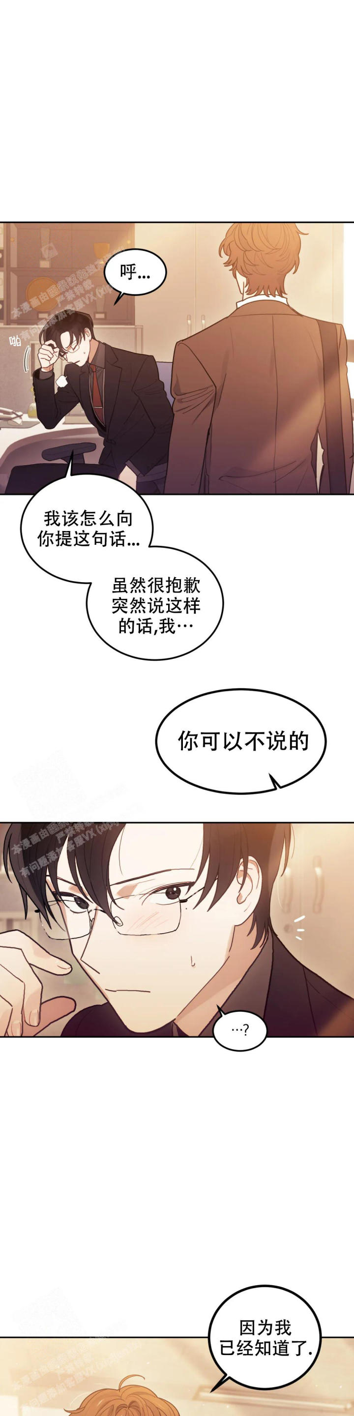 模拟情景未增删漫画,第4话1图