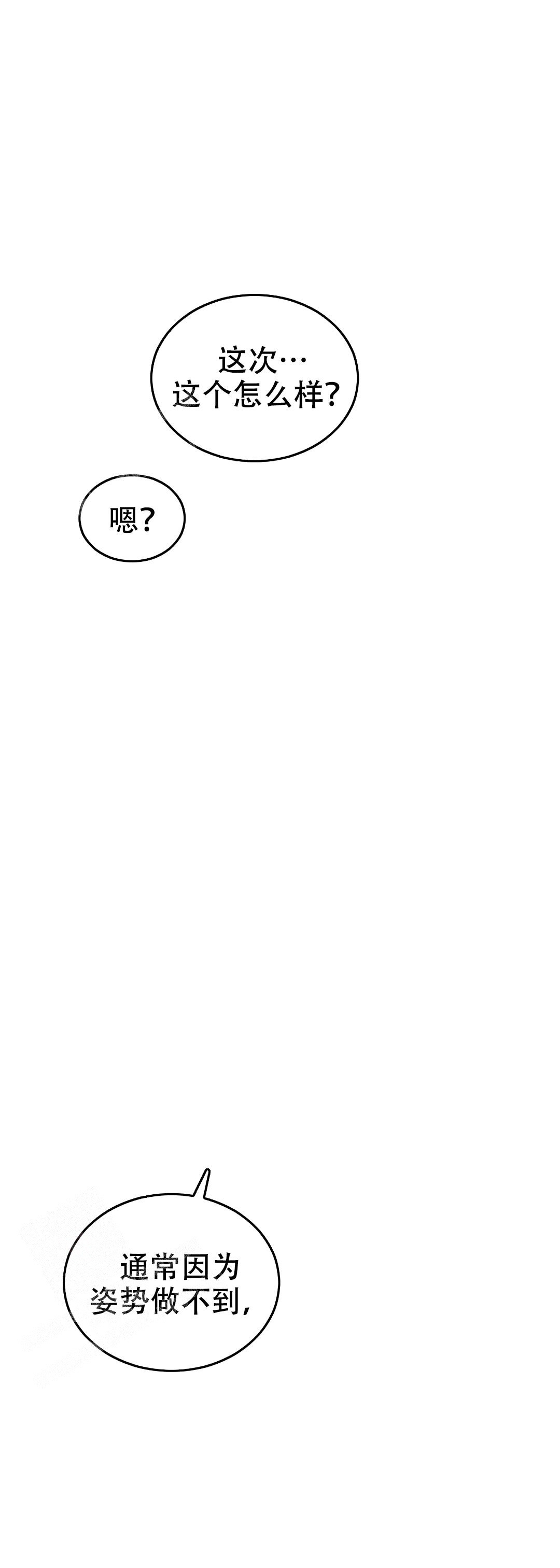 模拟情景剧搞笑漫画,第12话2图