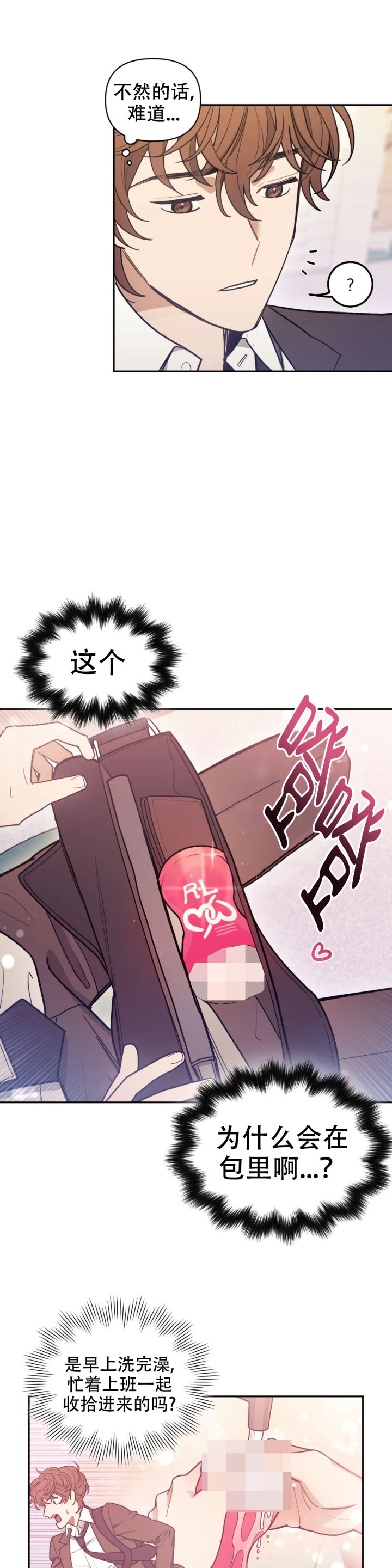 模拟情景式现场漫画,第3话2图