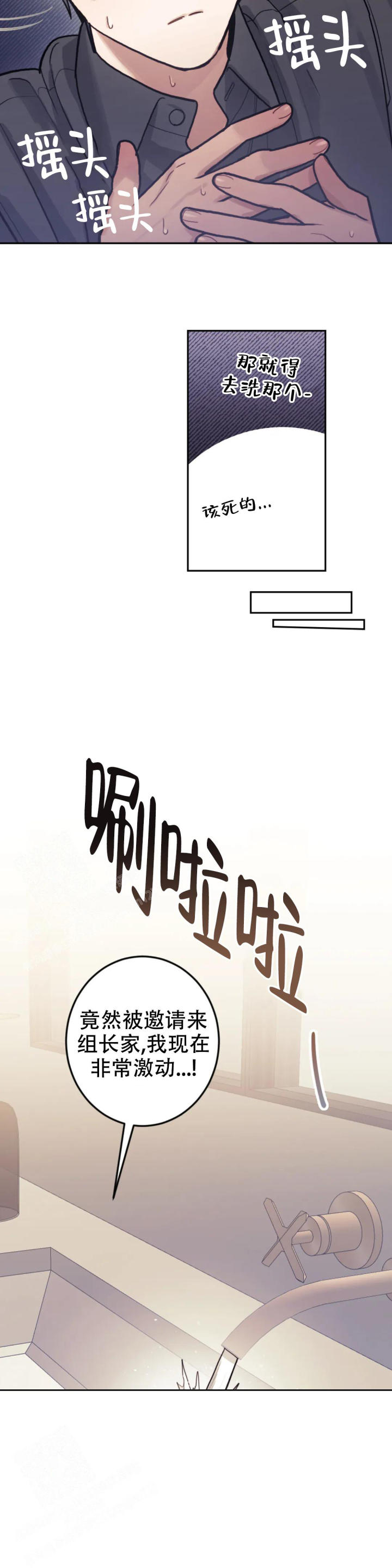 模拟情景漫画未删减在线观看书妮屋漫画,第12话2图