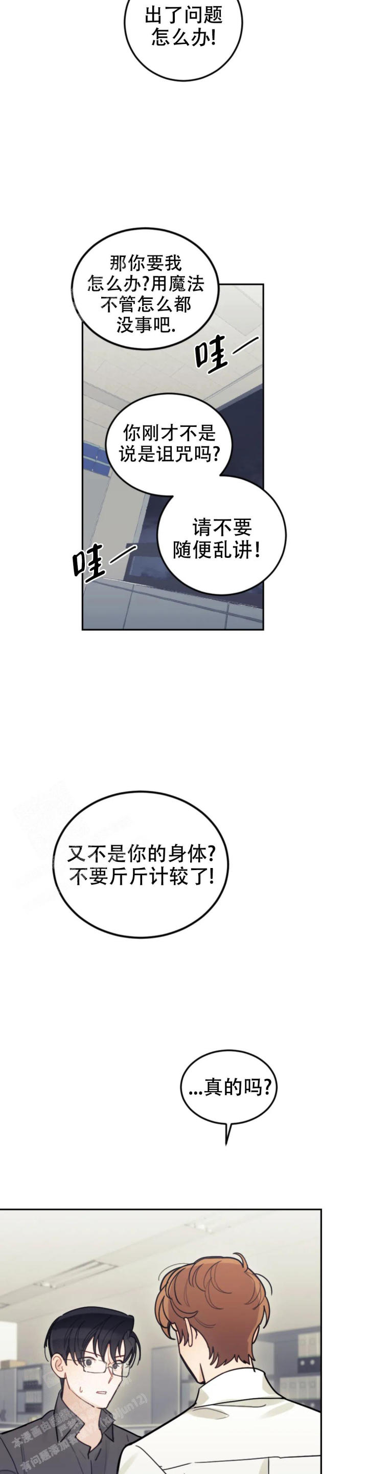 模拟情景漫画未删减在线观看书妮屋漫画,第12话2图