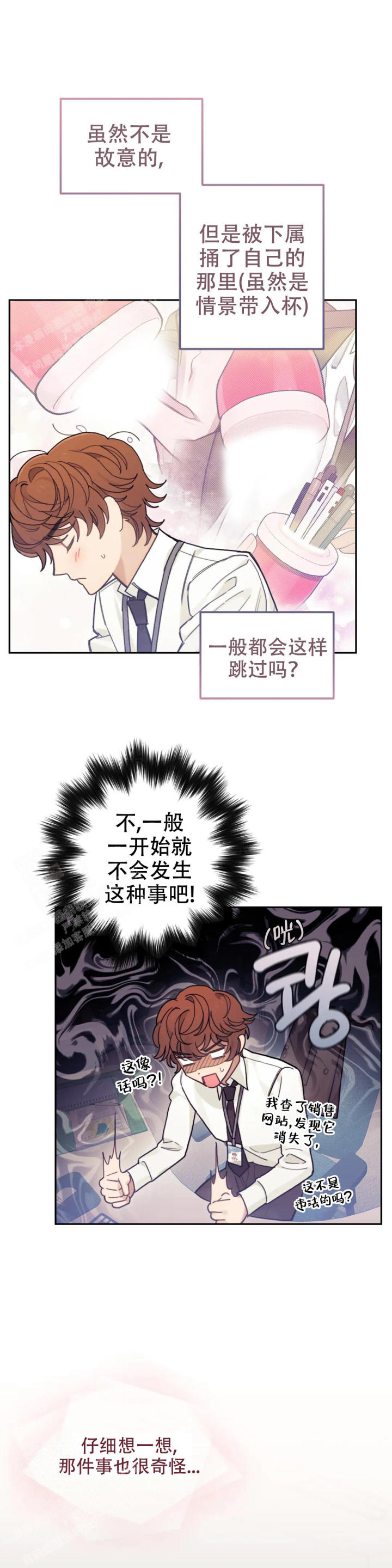 模拟情景处置中职生对职业发展感到迷茫漫画,第8话2图