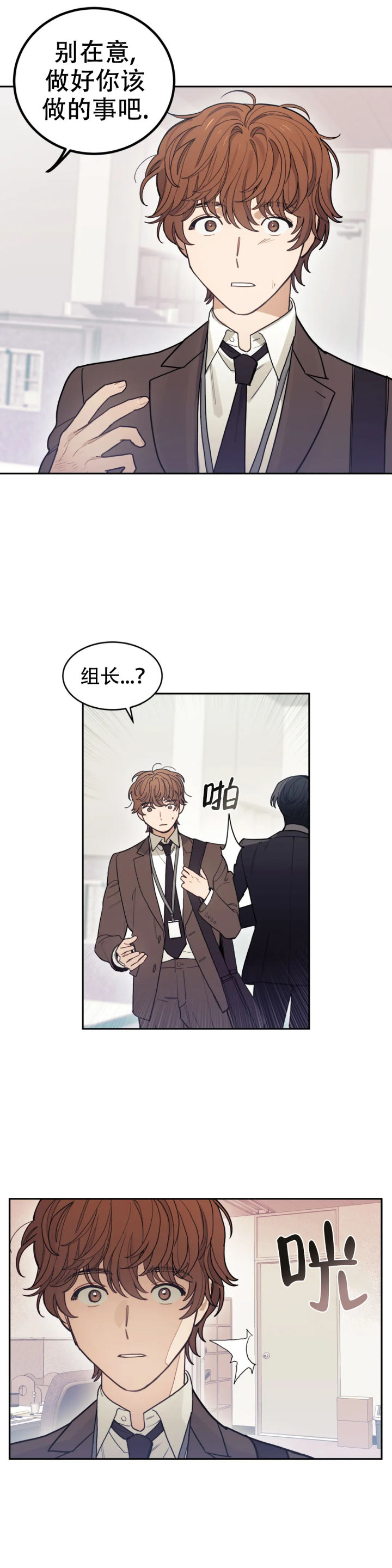 模拟情景式现场漫画,第3话2图