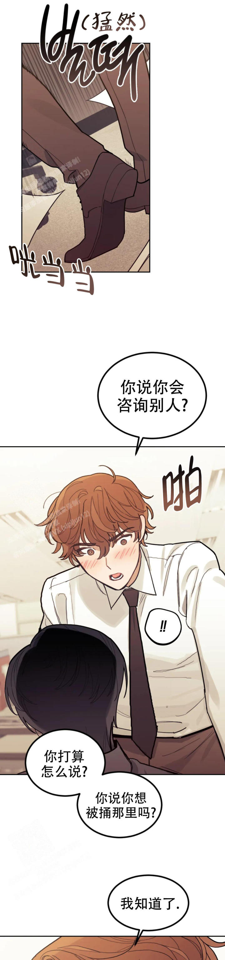 模拟情景漫画未删减在线观看书妮屋漫画,第11话2图