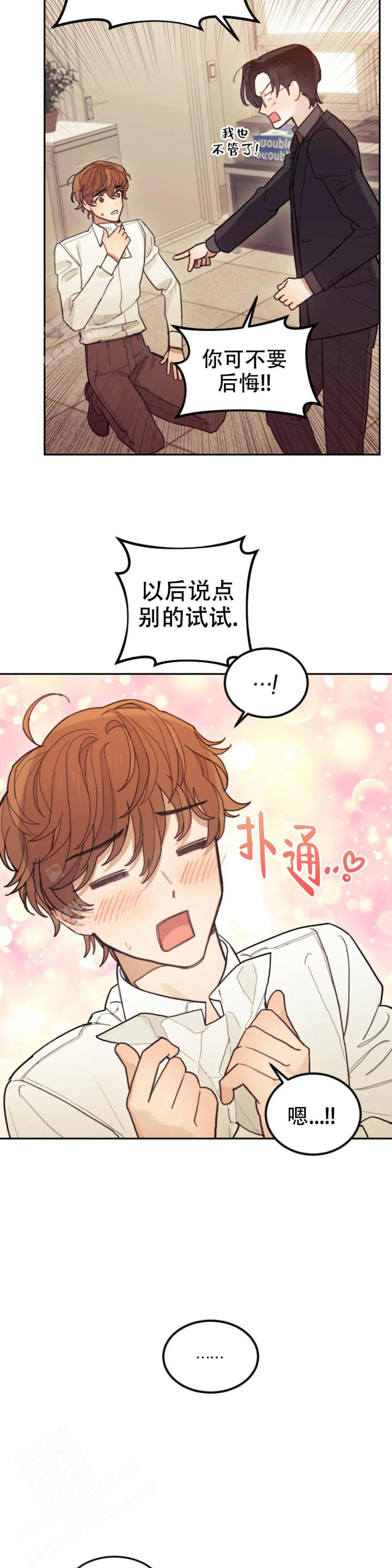 模拟情景助眠漫画,第9话2图