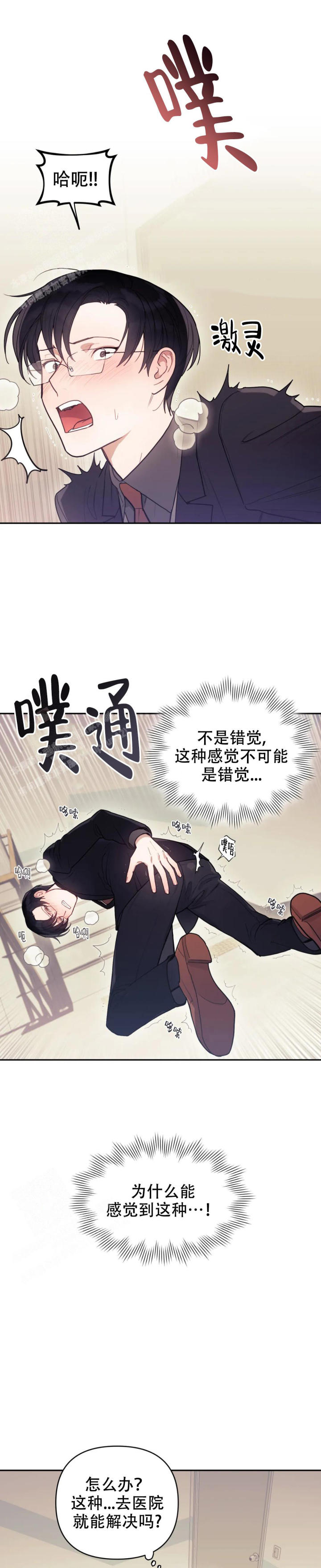 模拟情景漫画文字版漫画,第4话1图