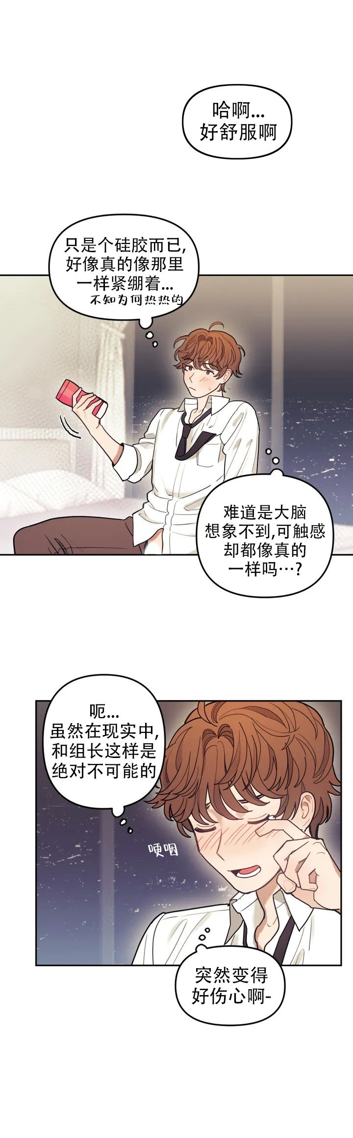 模拟情景漫画免费观看全集下载漫画,第2话2图