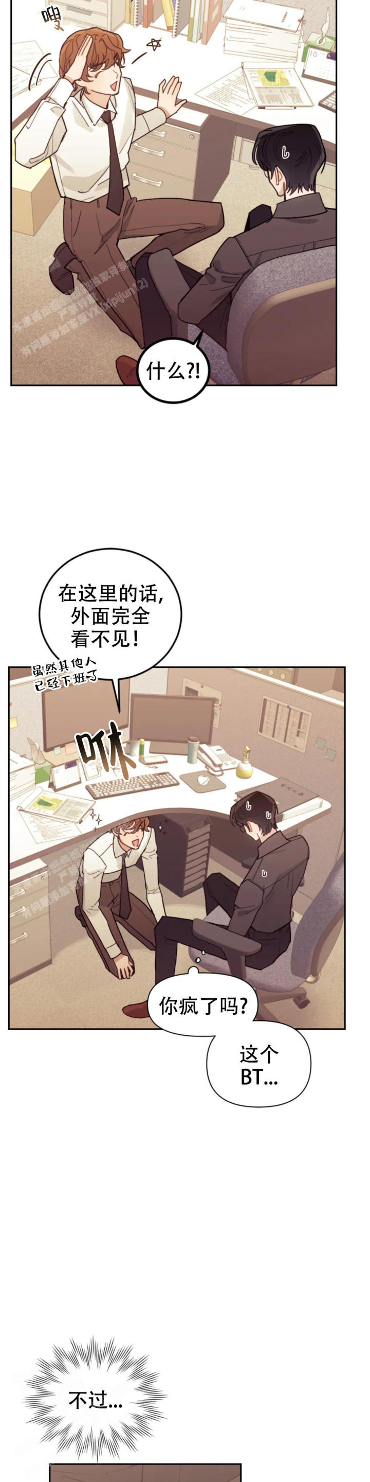 模拟情景漫画未删减在线观看书妮屋漫画,第10话2图