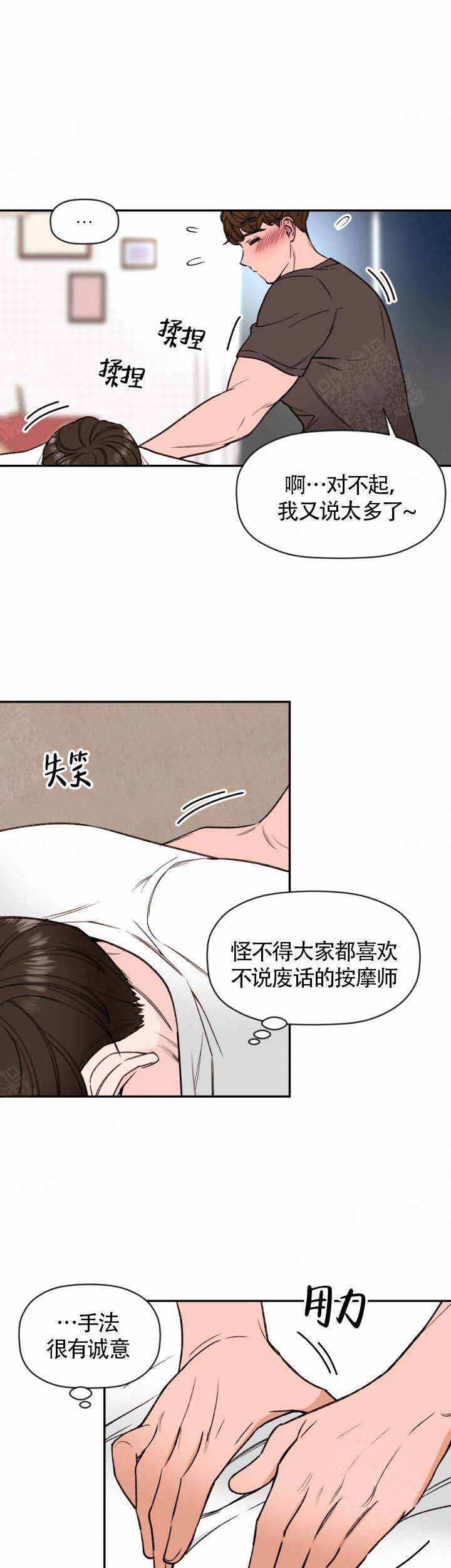 身体应该怎样去调理漫画,第10话1图