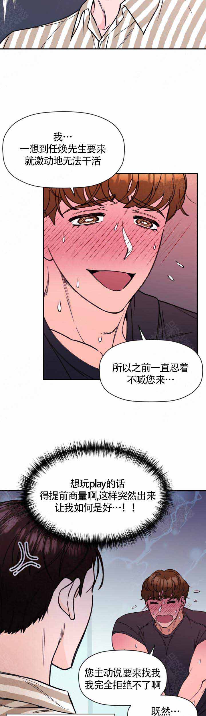 身体应该怎样去调理漫画,第7话1图