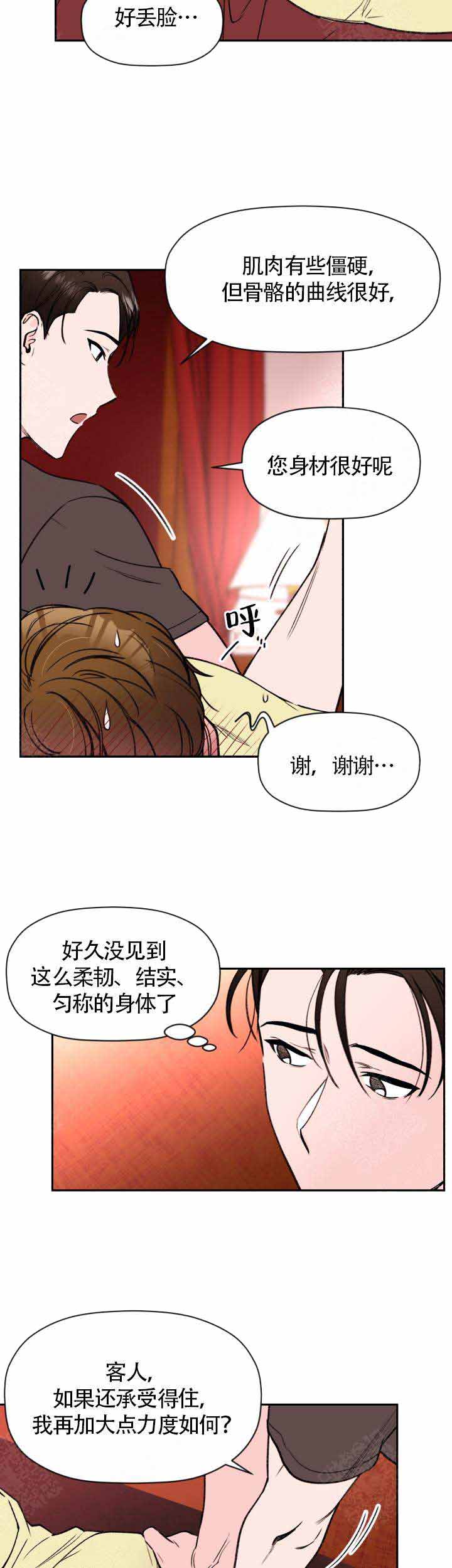 智慧城市解决方案漫画,第2话2图