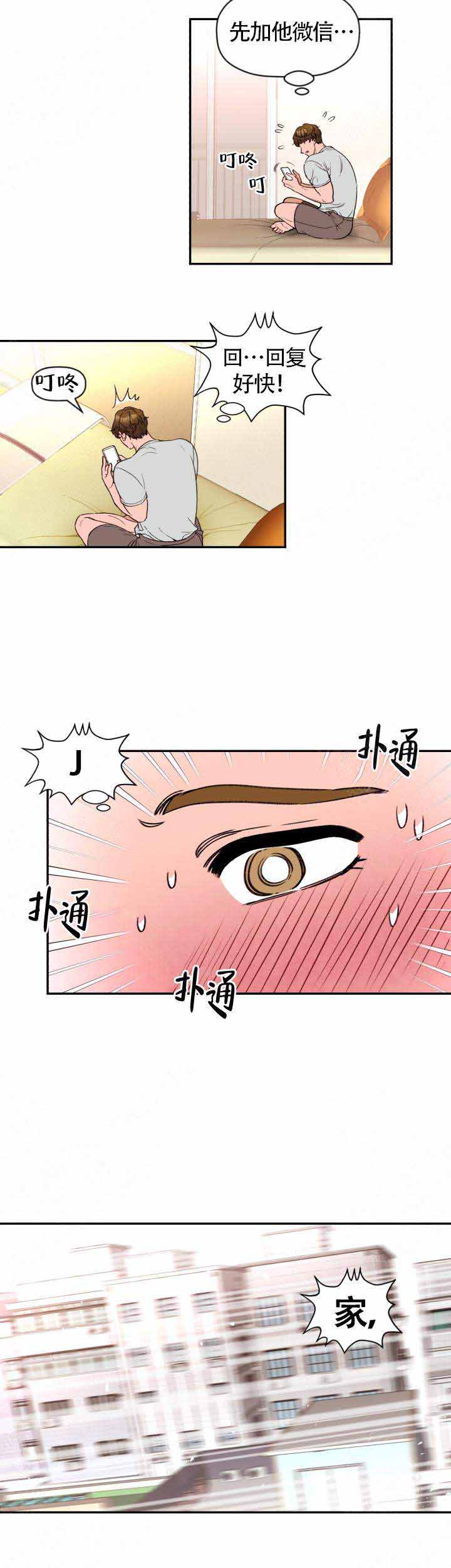 身体解酒能力下降明显漫画,第4话2图