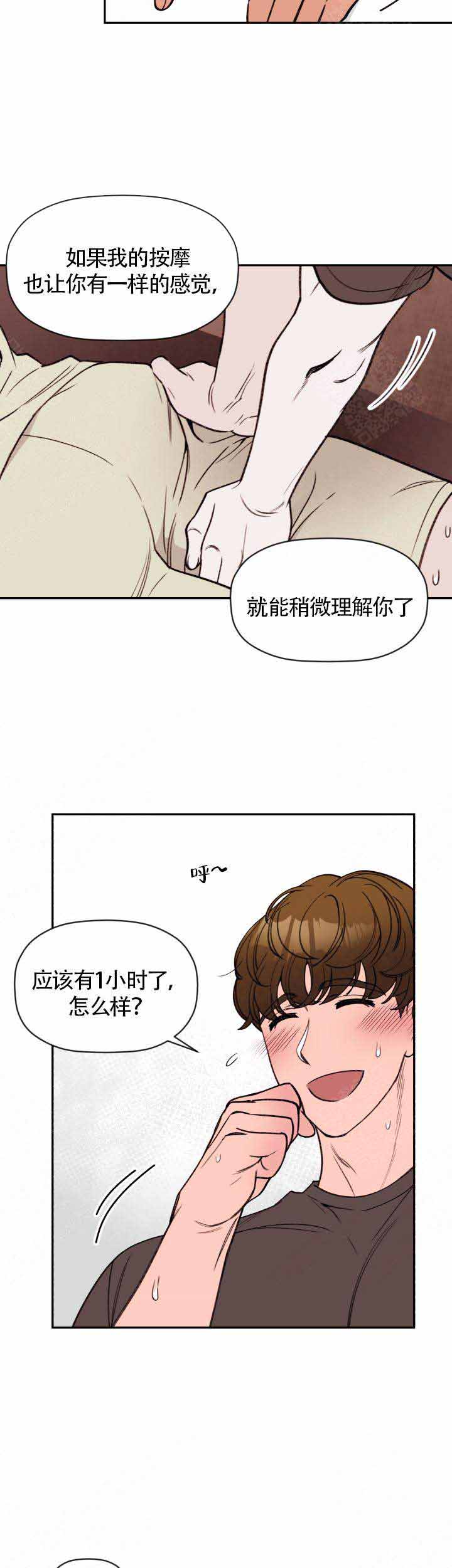 身体应该怎样去调理漫画,第10话2图