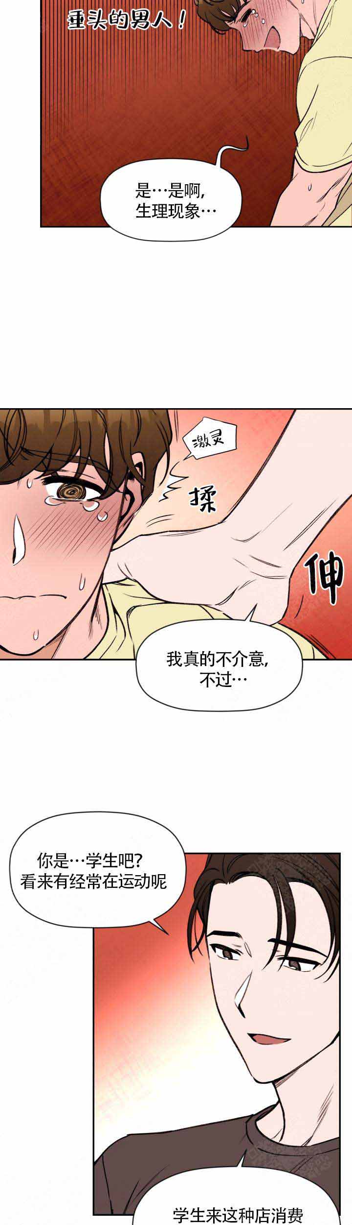 智慧城市解决方案漫画,第3话1图