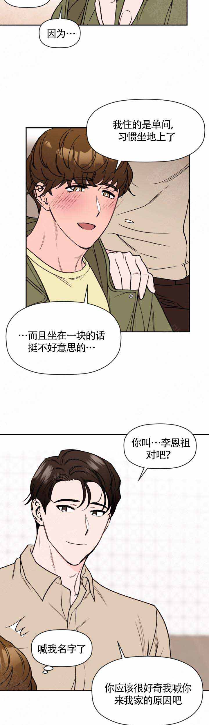 身体解剖结构部位漫画,第4话2图