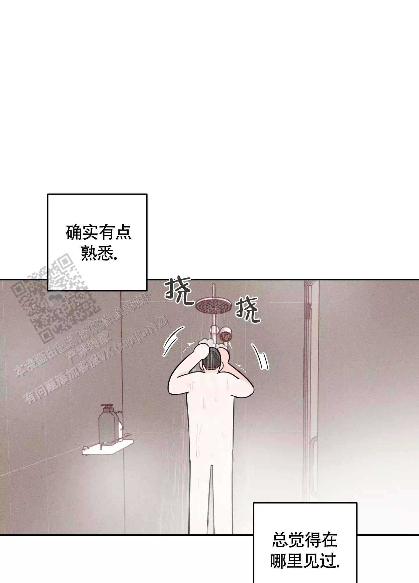 自我救赎漫画,第8话2图