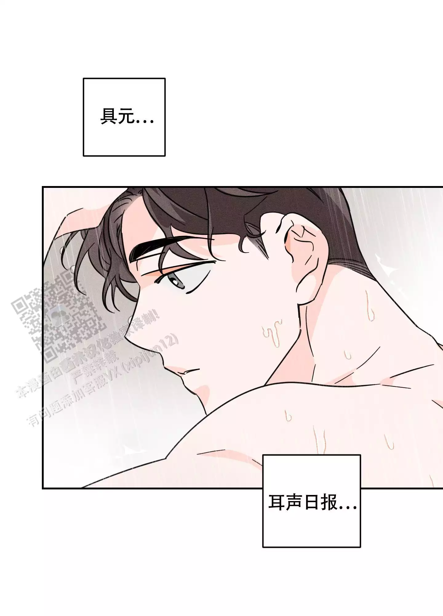 自我救赎漫画,第8话1图