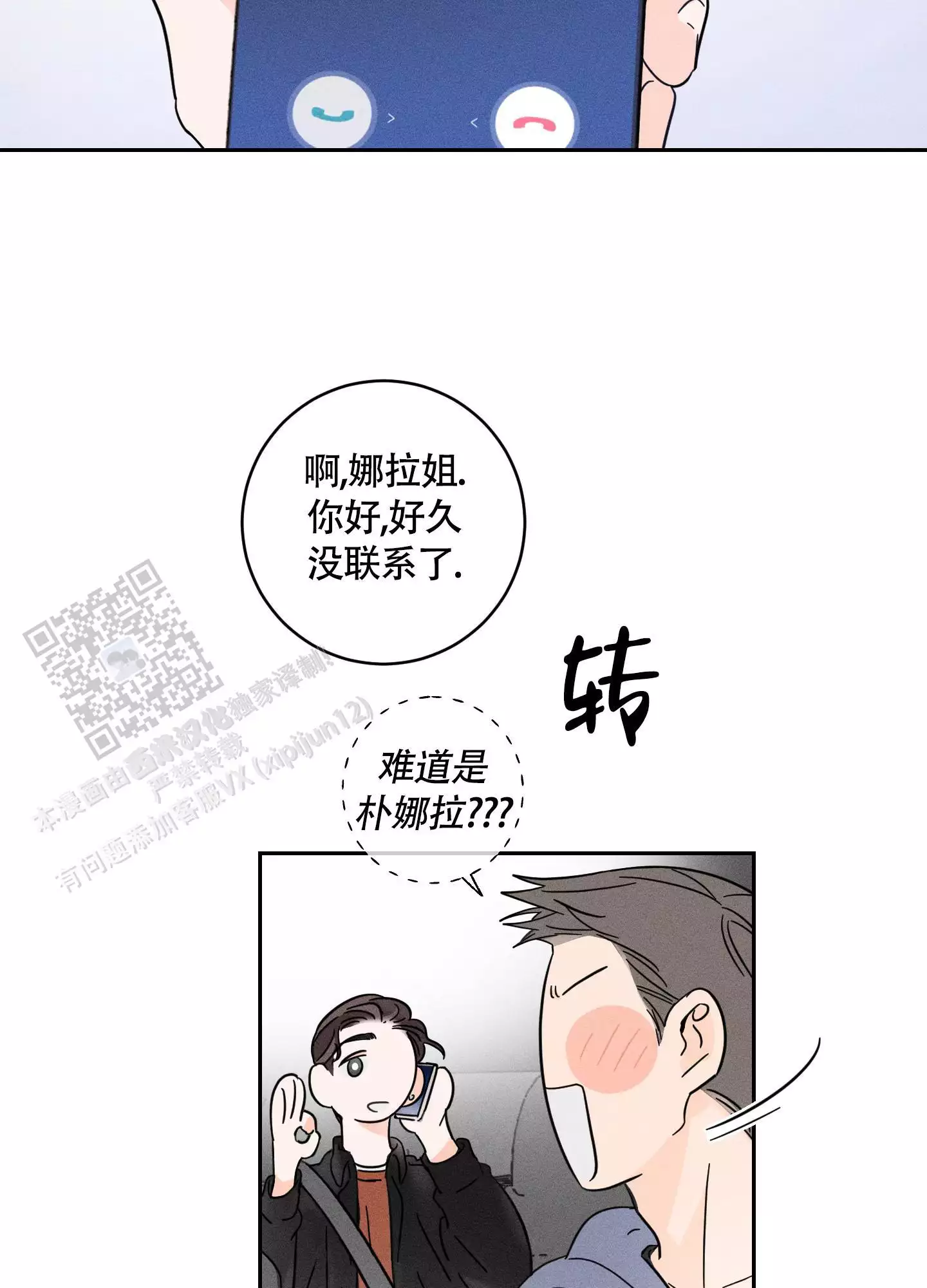 自我救赎漫画,第9话2图