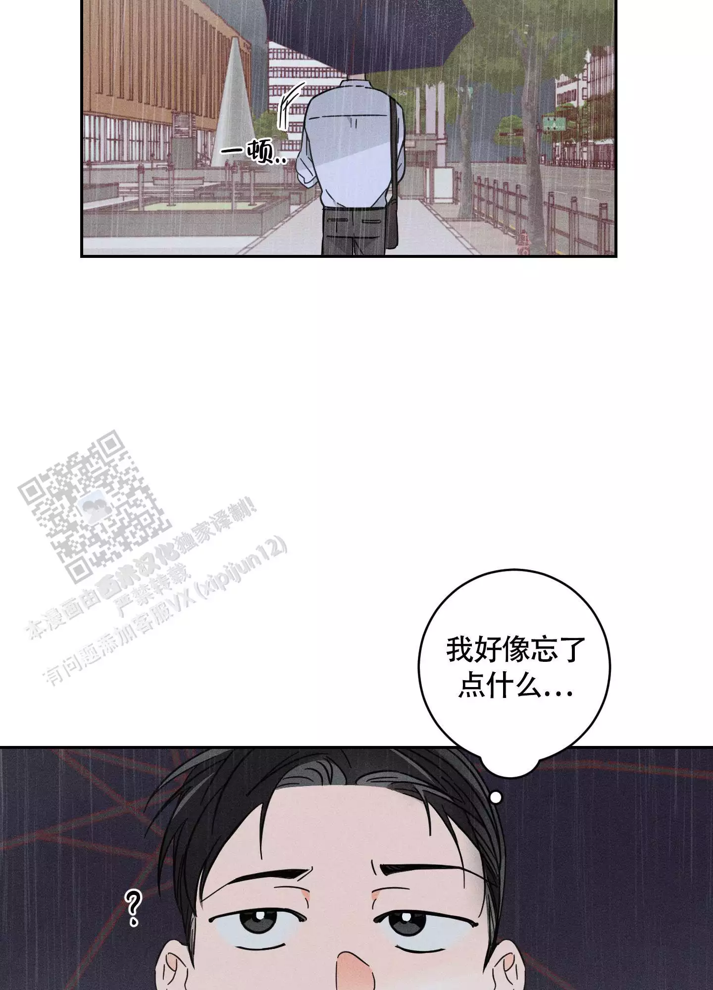 自我救赎漫画,第9话2图
