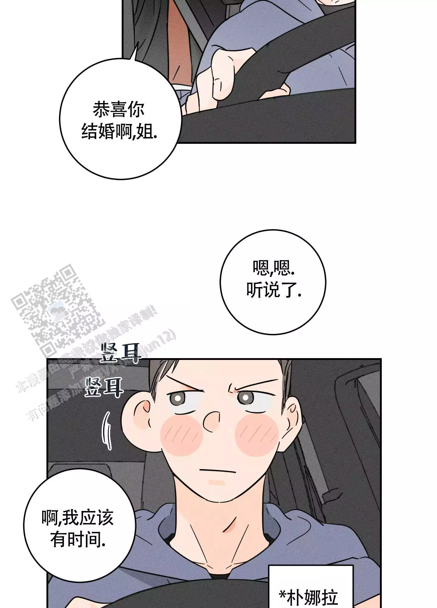 自我救赎漫画,第9话1图