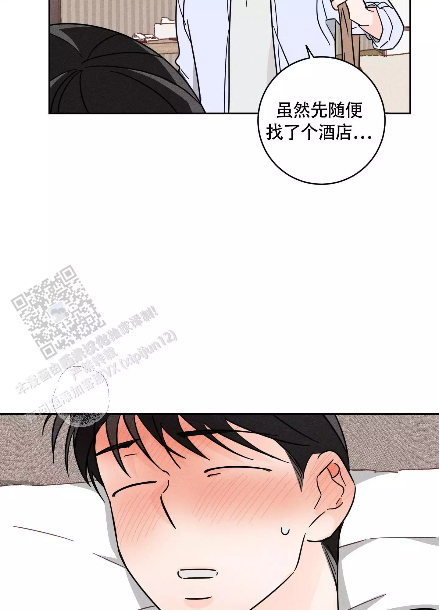 自我救赎漫画,第6话1图