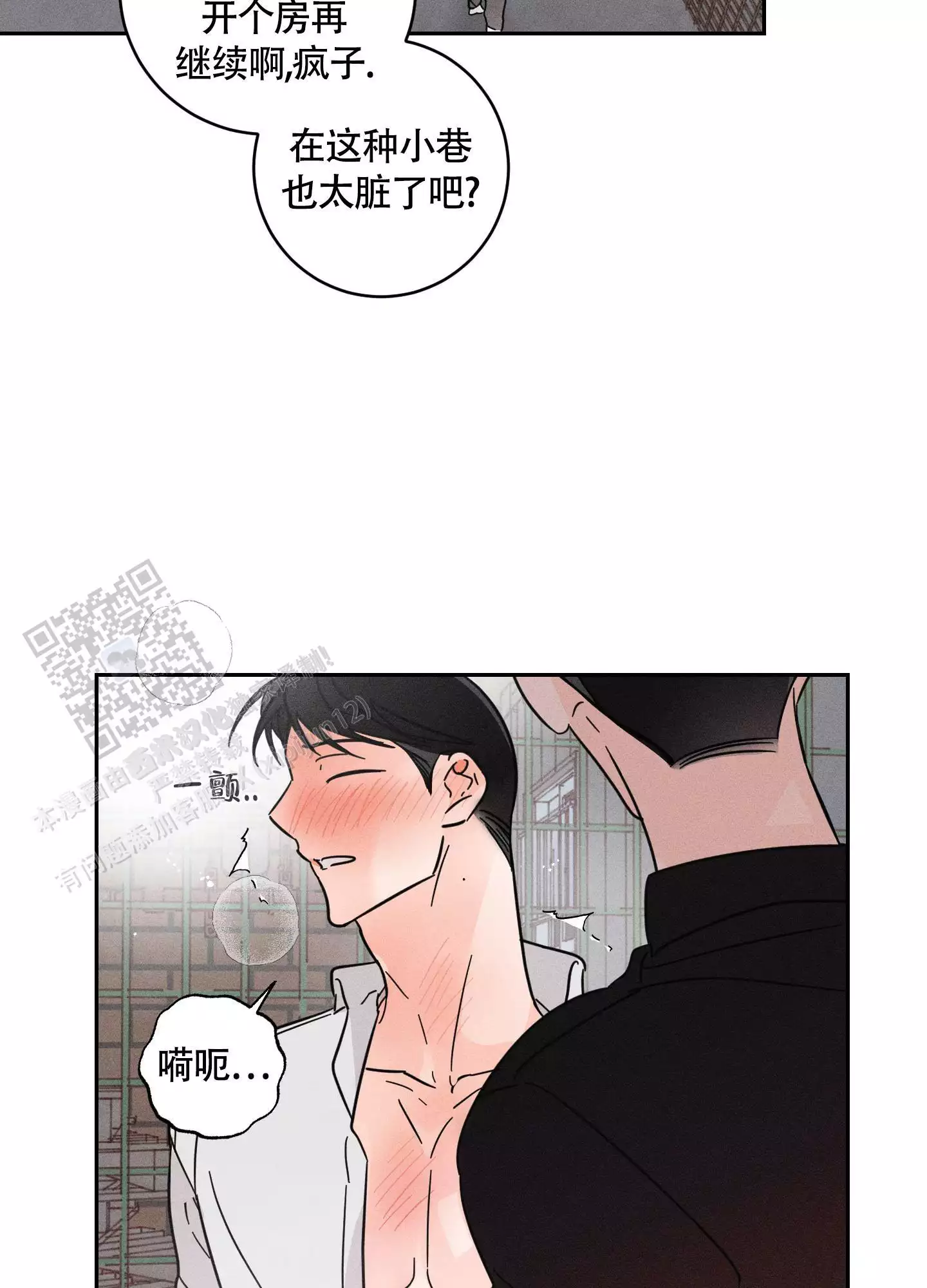 自我救赎漫画,第5话2图