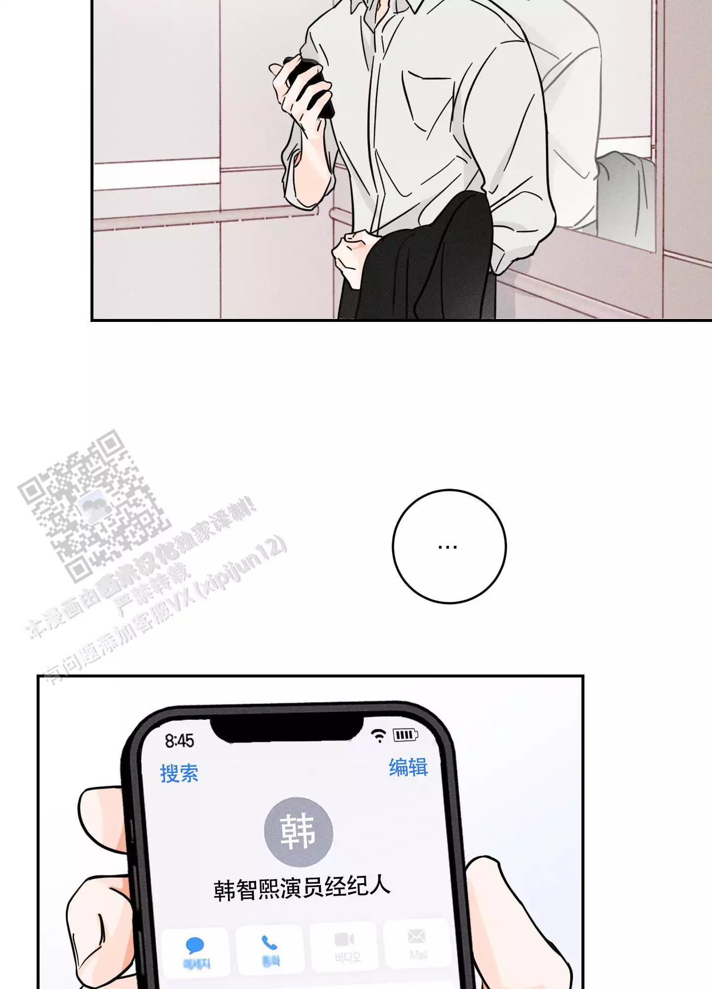 自我救赎漫画,第8话2图