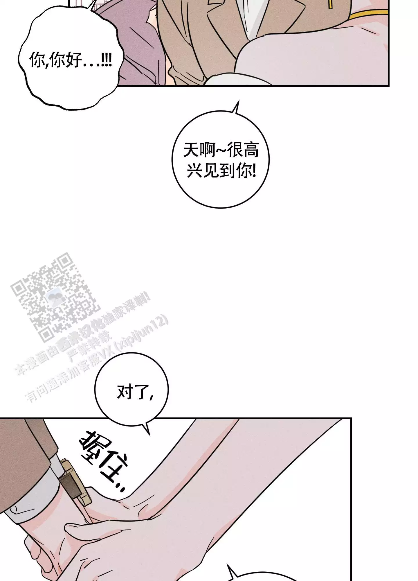 自我救赎漫画,第10话1图
