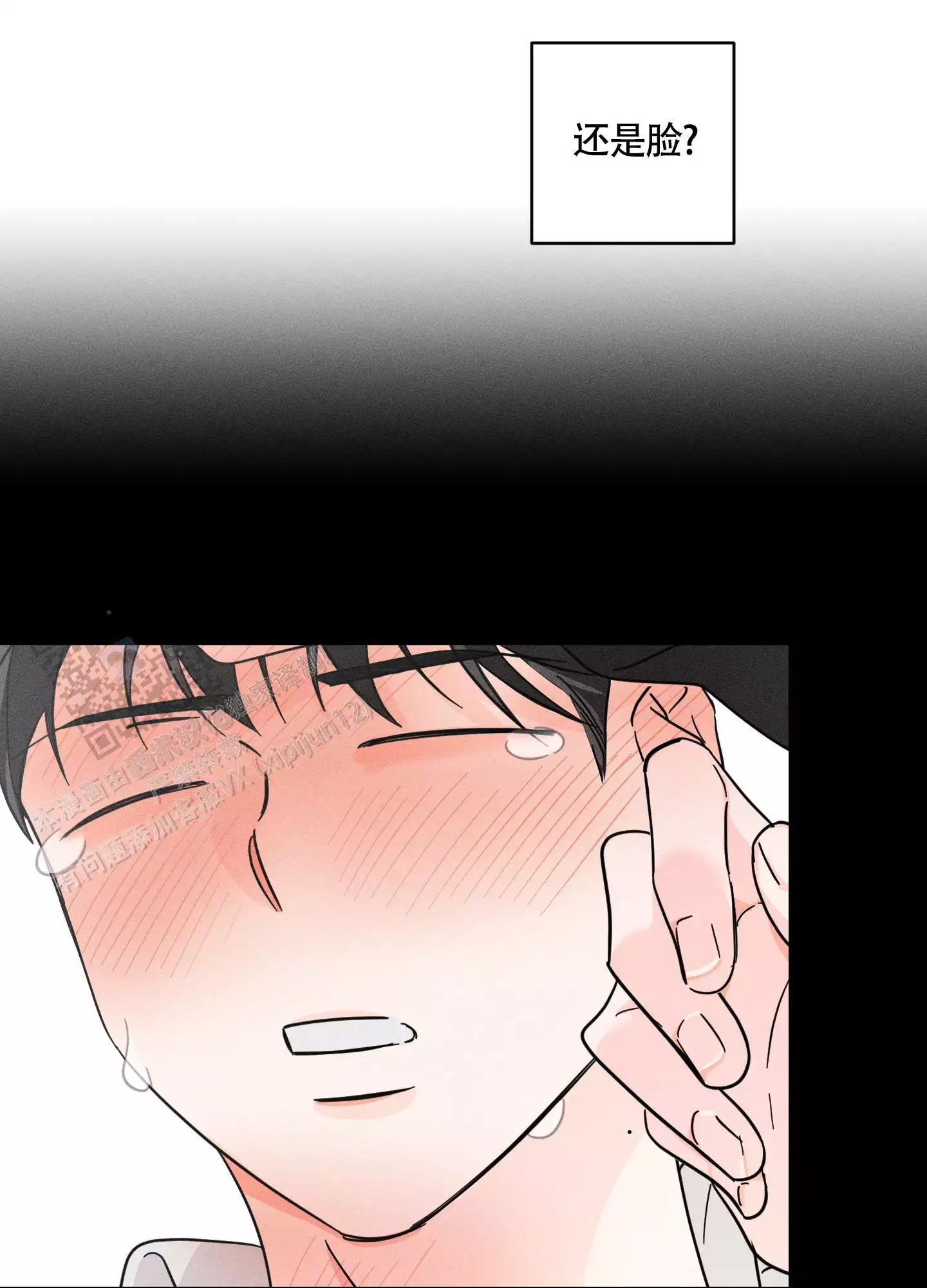 自我救赎漫画,第8话2图