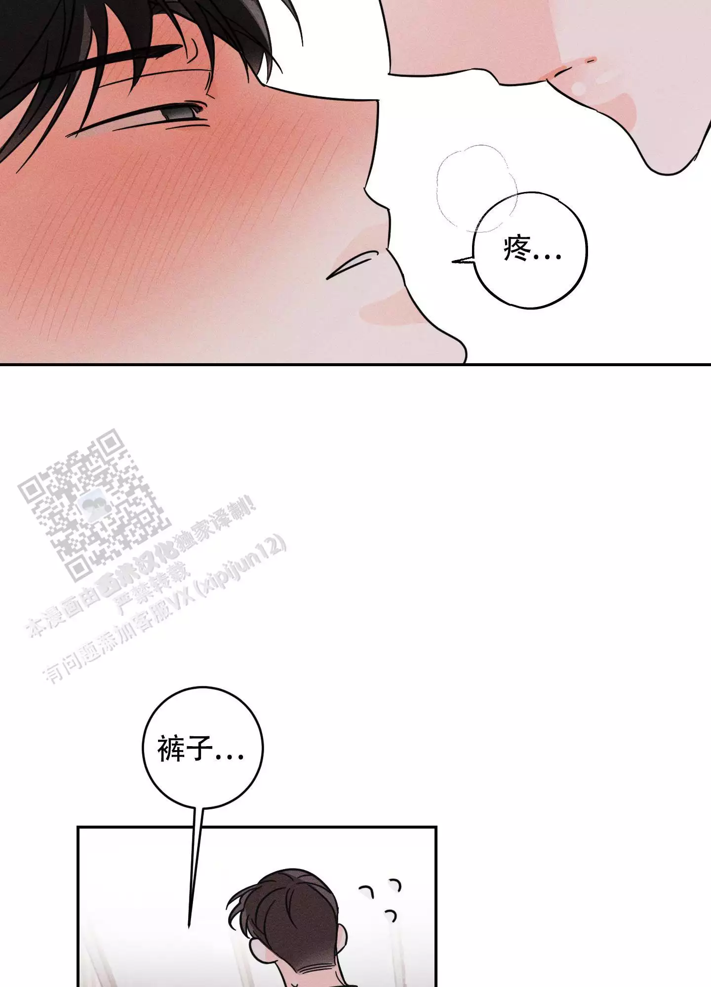 自我救赎漫画,第6话2图