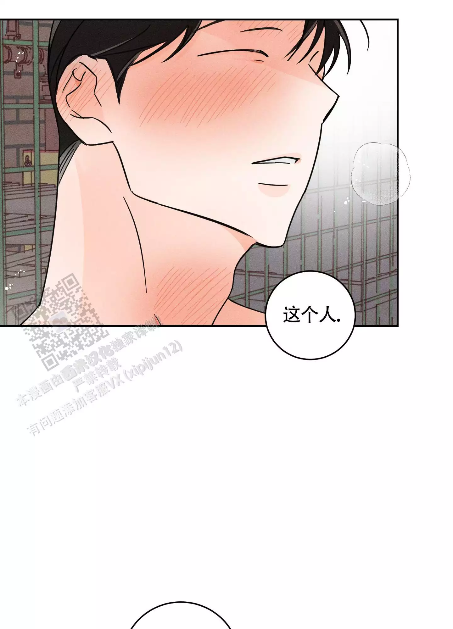 自我救赎漫画,第5话2图