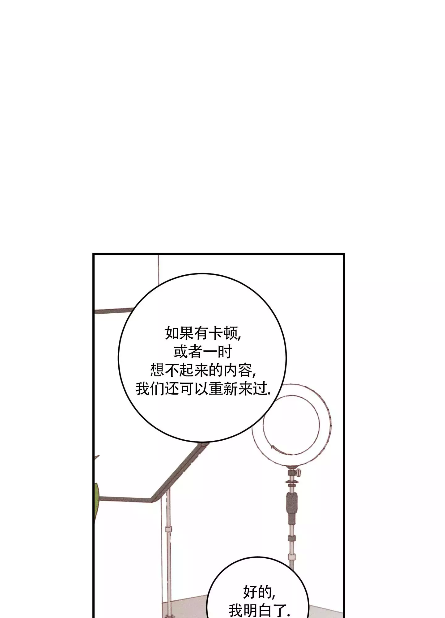 自我救赎漫画,第2话2图