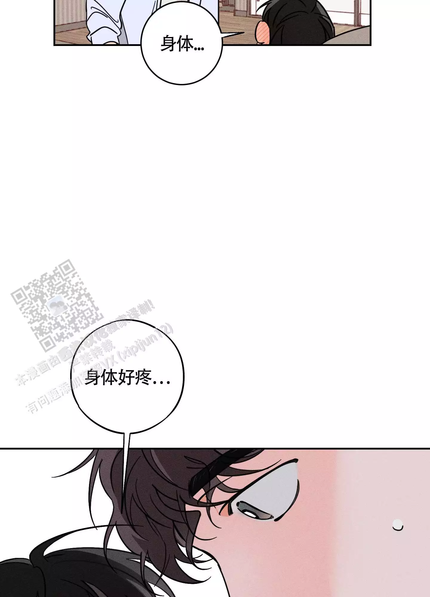 自我救赎漫画,第6话1图
