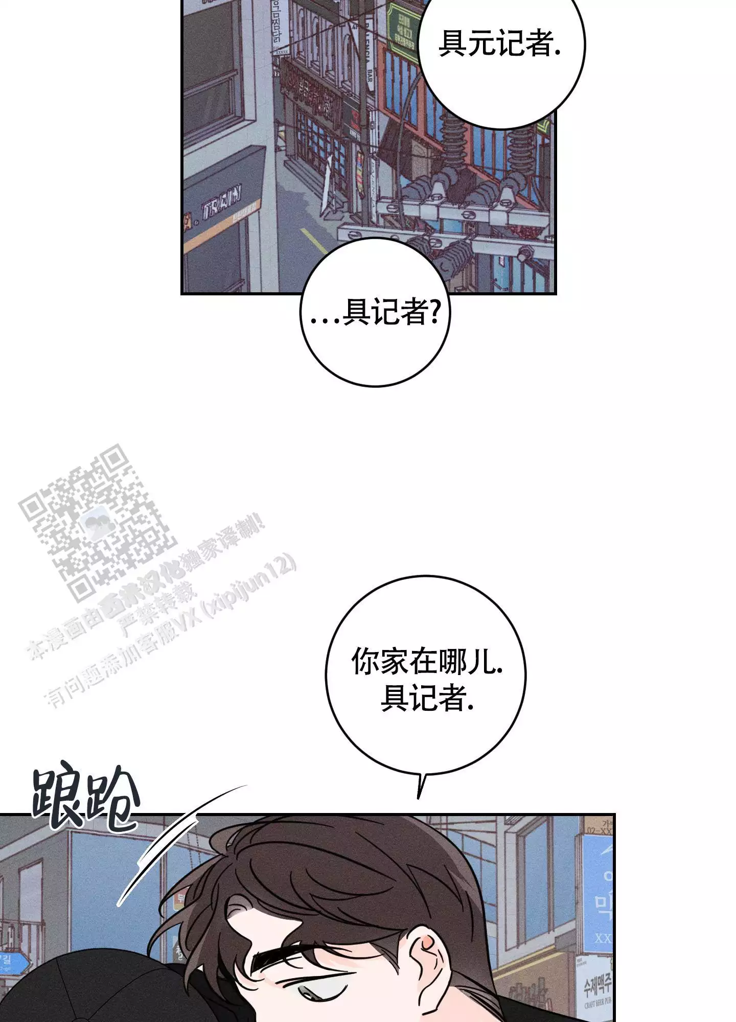 自我救赎漫画,第5话2图