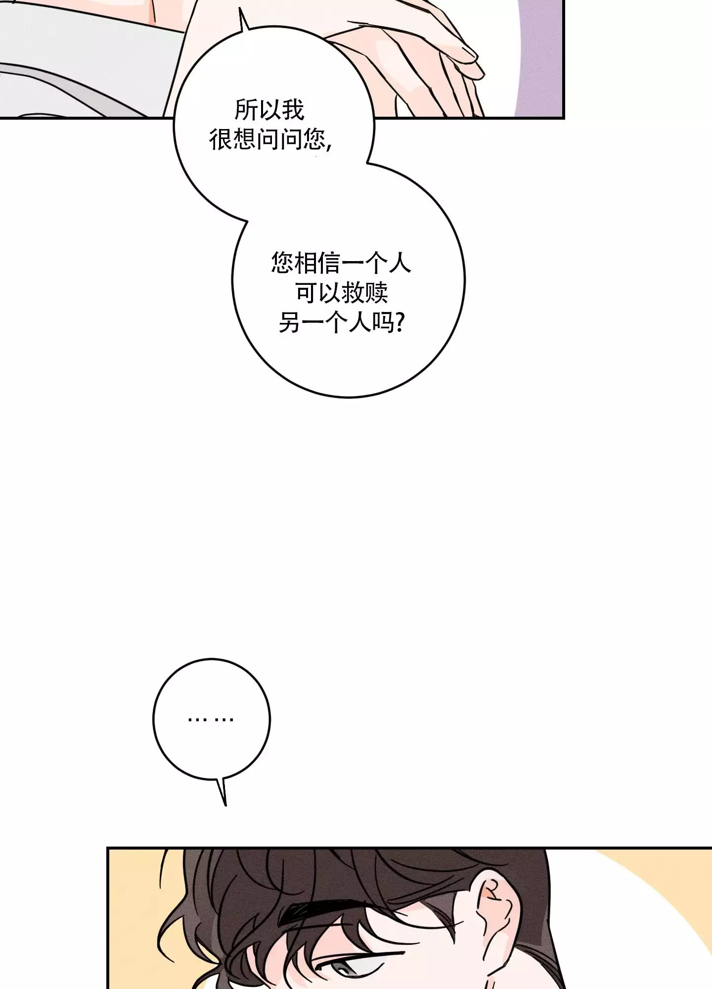 自我救赎漫画,第2话2图