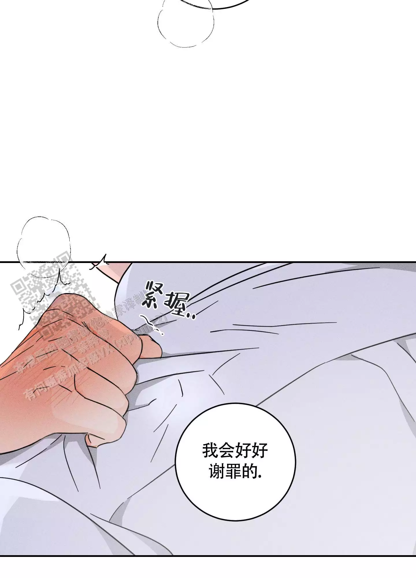 自我救赎漫画,第7话2图
