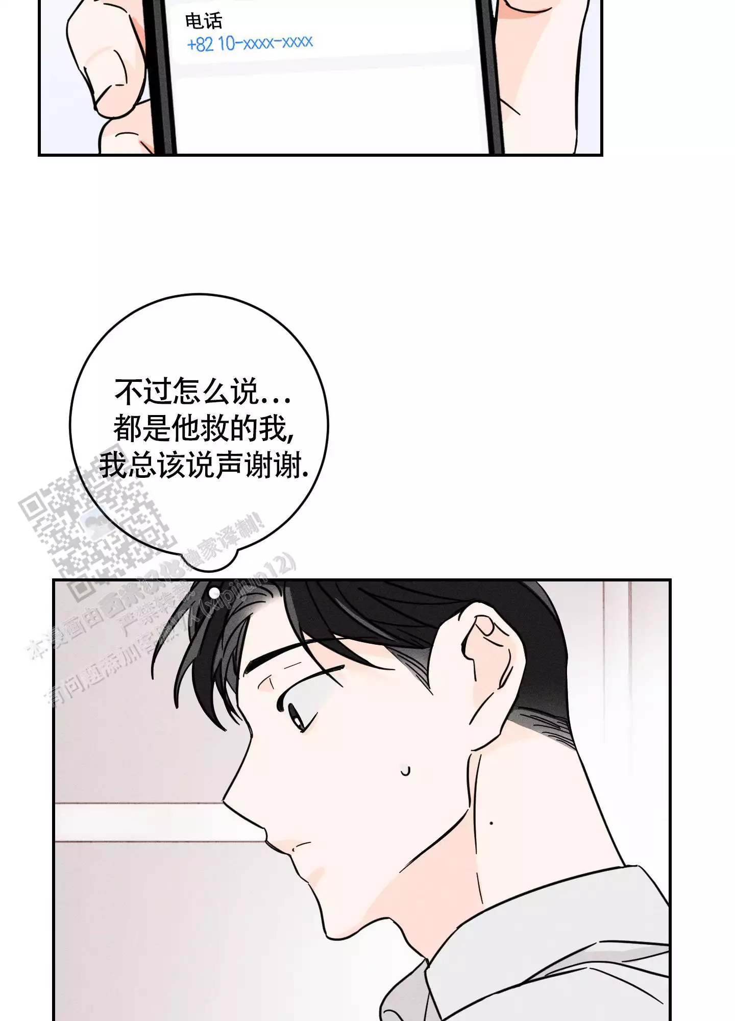 自我救赎漫画,第8话1图