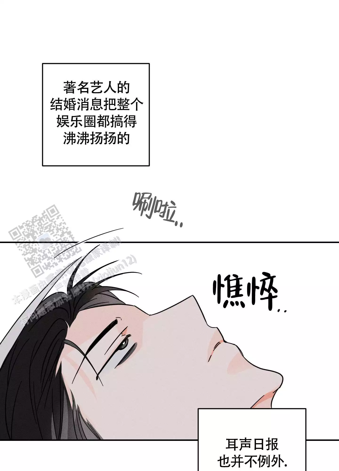 自我救赎漫画,第9话2图