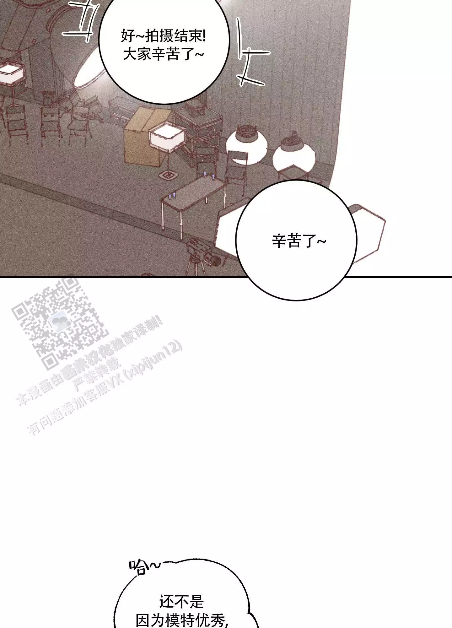 自我救赎漫画,第4话2图