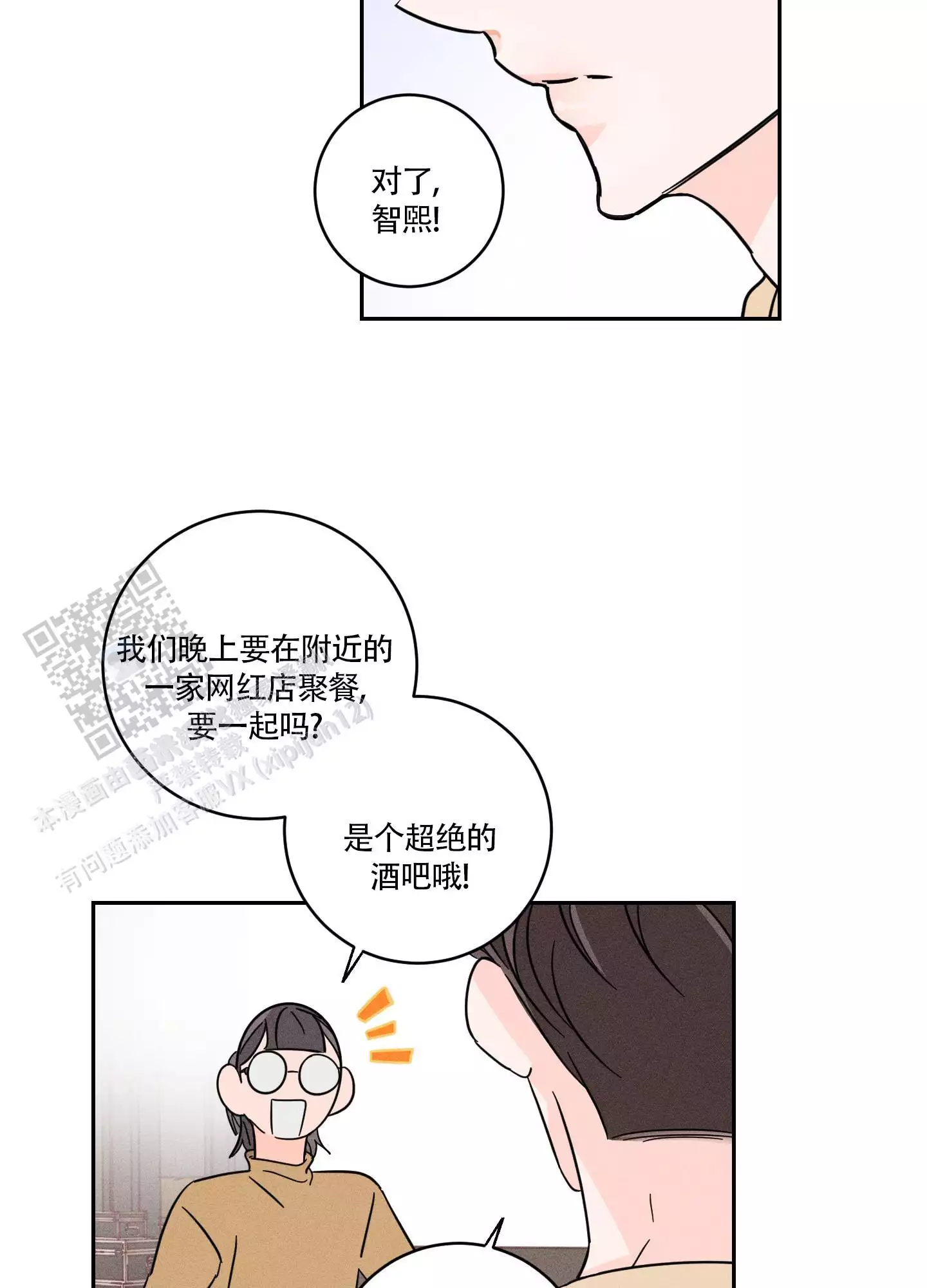 自我救赎漫画,第4话2图