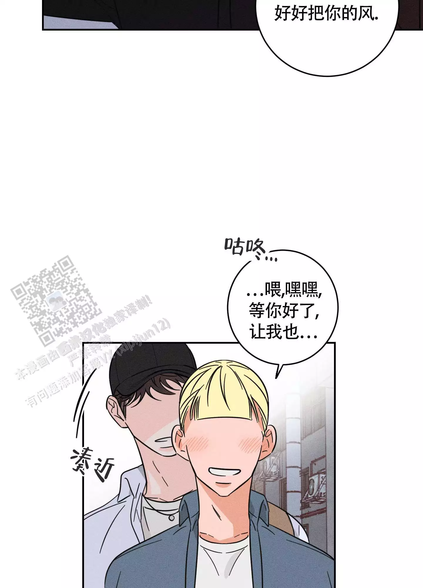 自我救赎漫画,第5话2图