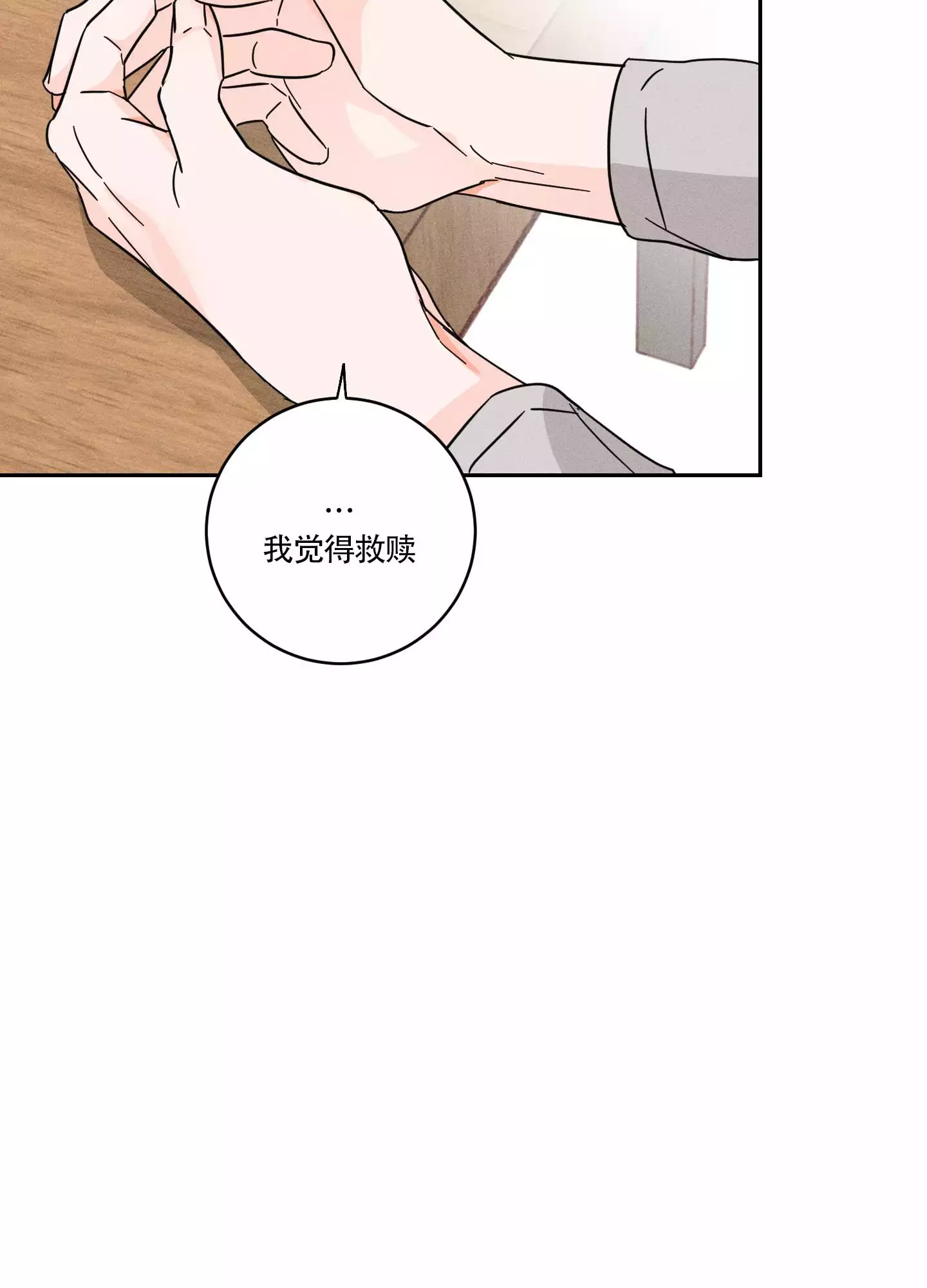 自我救赎漫画,第2话2图