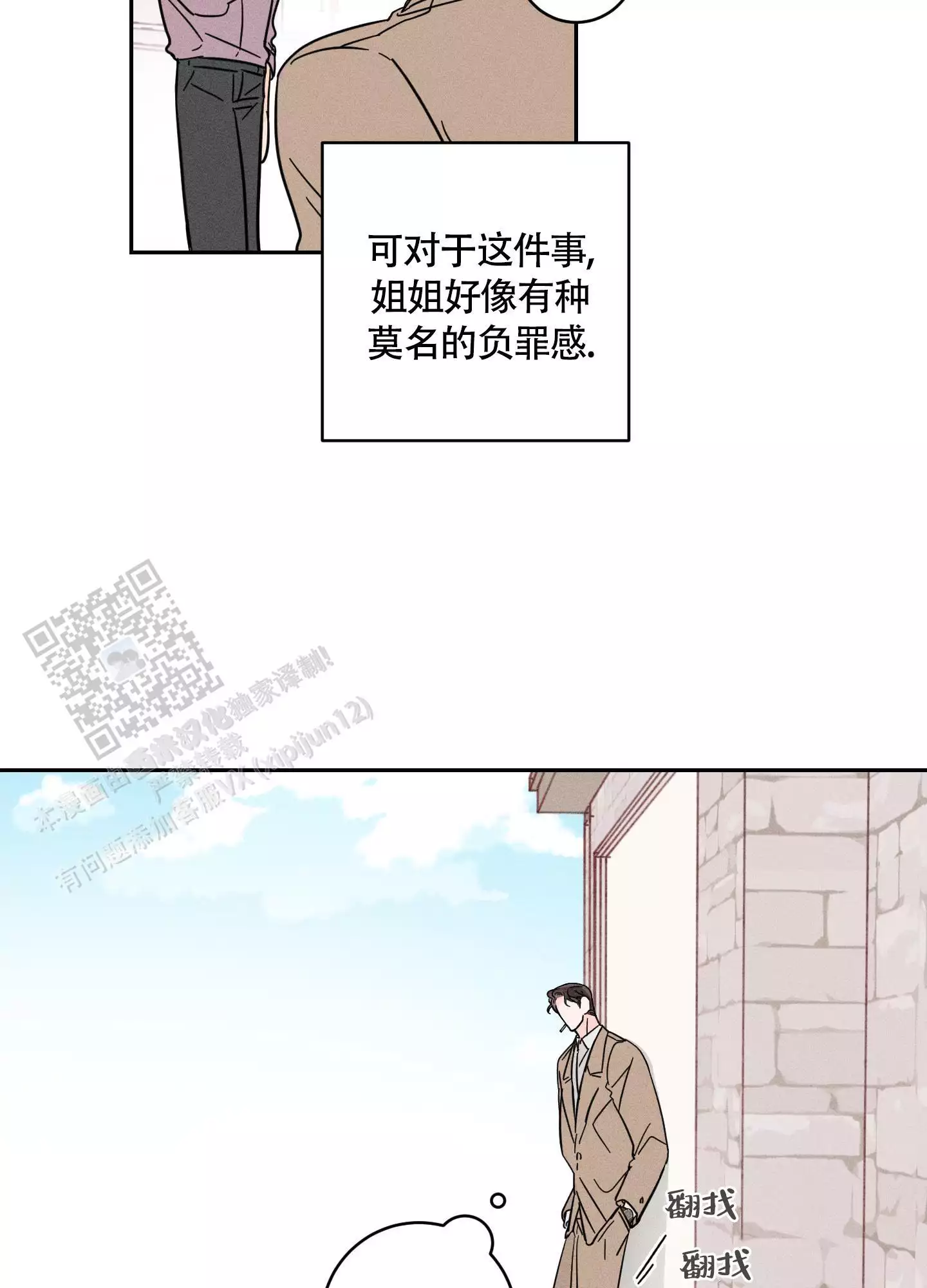 自我救赎漫画,第10话2图