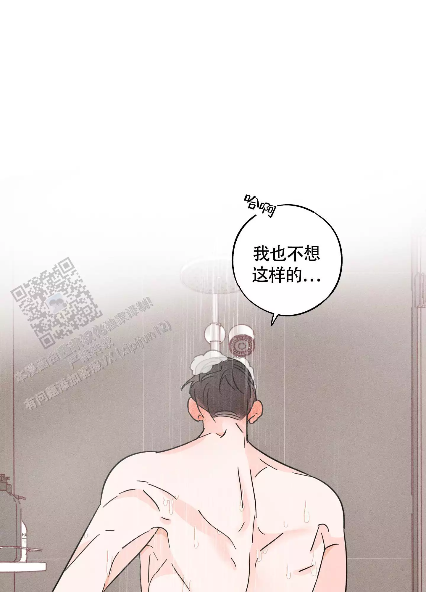 自我救赎漫画,第8话1图