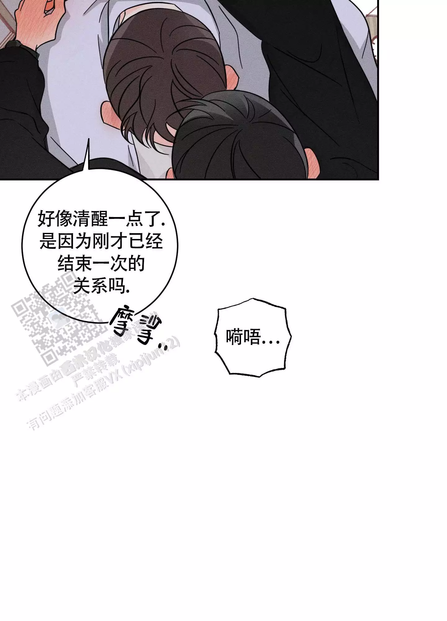 自我救赎漫画,第7话1图