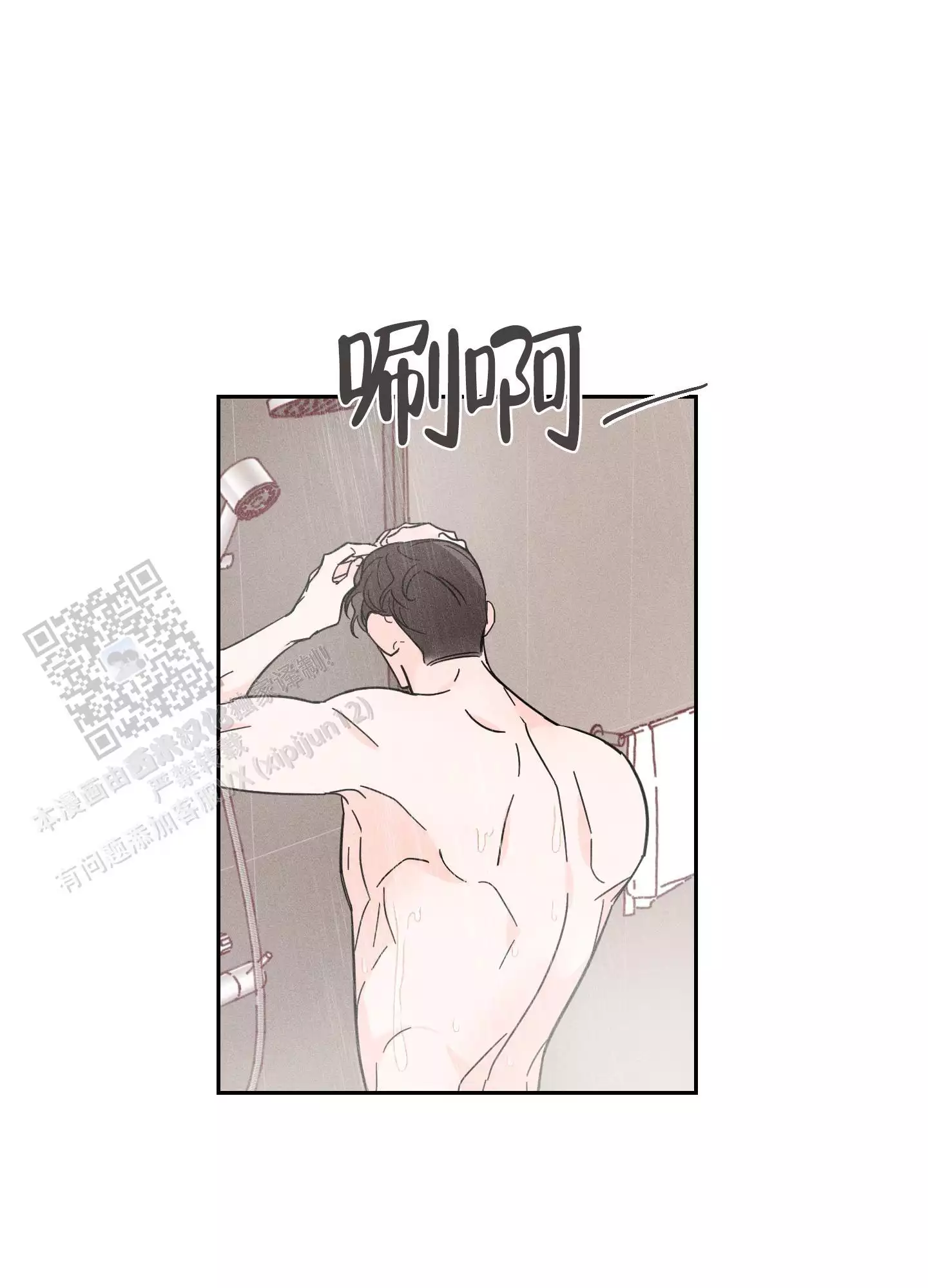 自我救赎漫画,第8话2图