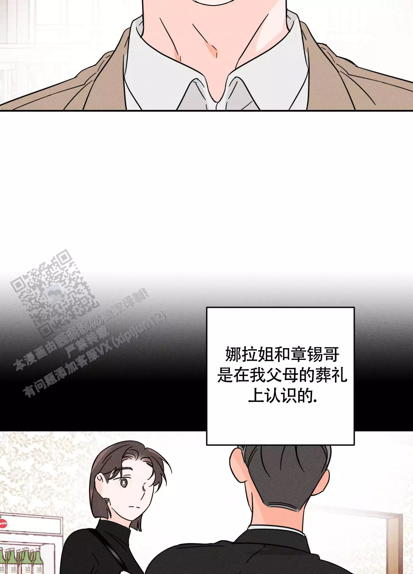 自我救赎漫画,第10话2图